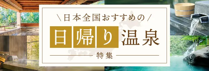 島根】「玉造温泉」日帰り旅！伝統工芸品・メノウ細工やしまね和牛を